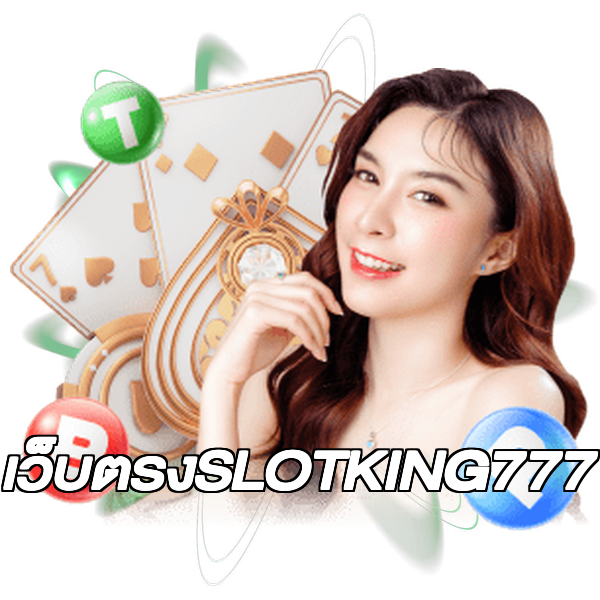 เว็บตรงSLOTKING777