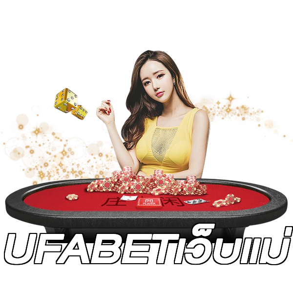 UFABETเว็บแม่