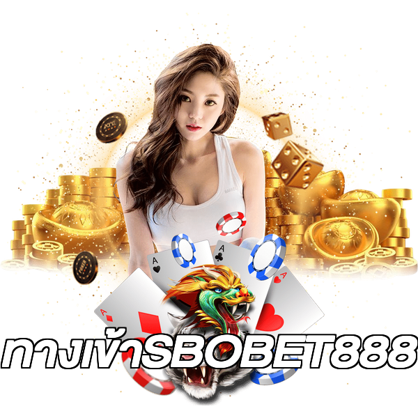 ทางเข้าSBOBET888